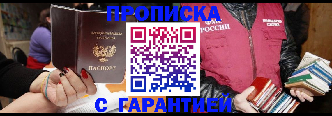 прописка в Воткинске